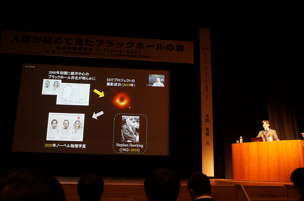 航空宇宙講演会in Tochigi 2021　人類が初めて見たブラックホールの姿　講演会風景17
