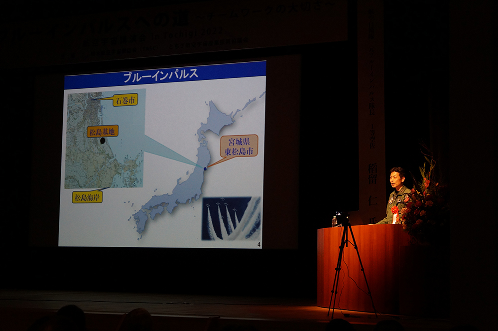 航空宇宙講演会in Tochigi 2022　ブルーインパルスへの道～チームワークの大切さ～講演の様子