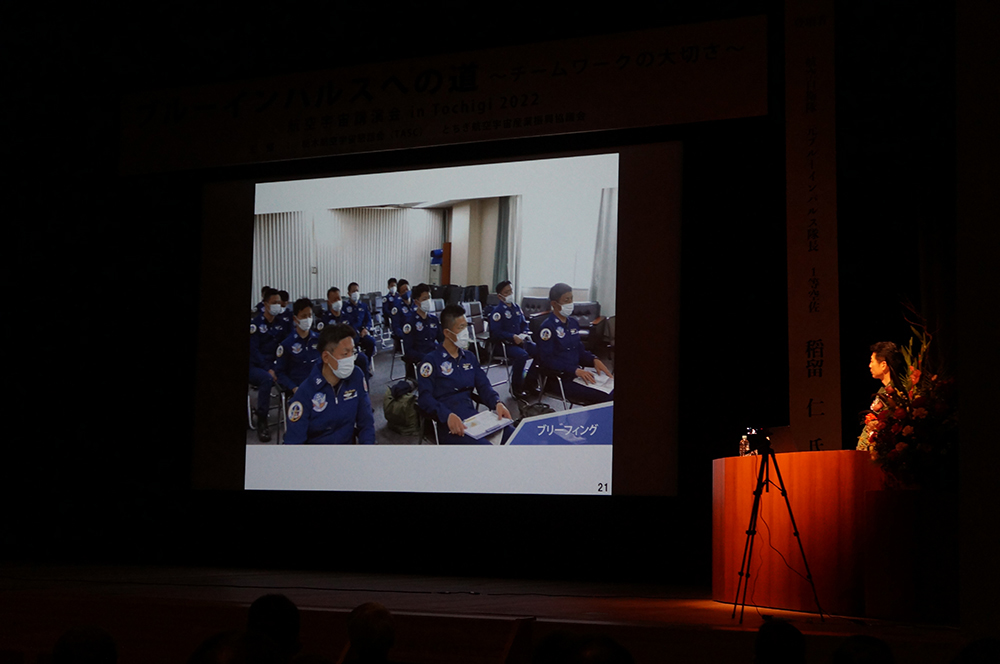 航空宇宙講演会in Tochigi 2022　ブルーインパルスへの道～チームワークの大切さ～講演の様子