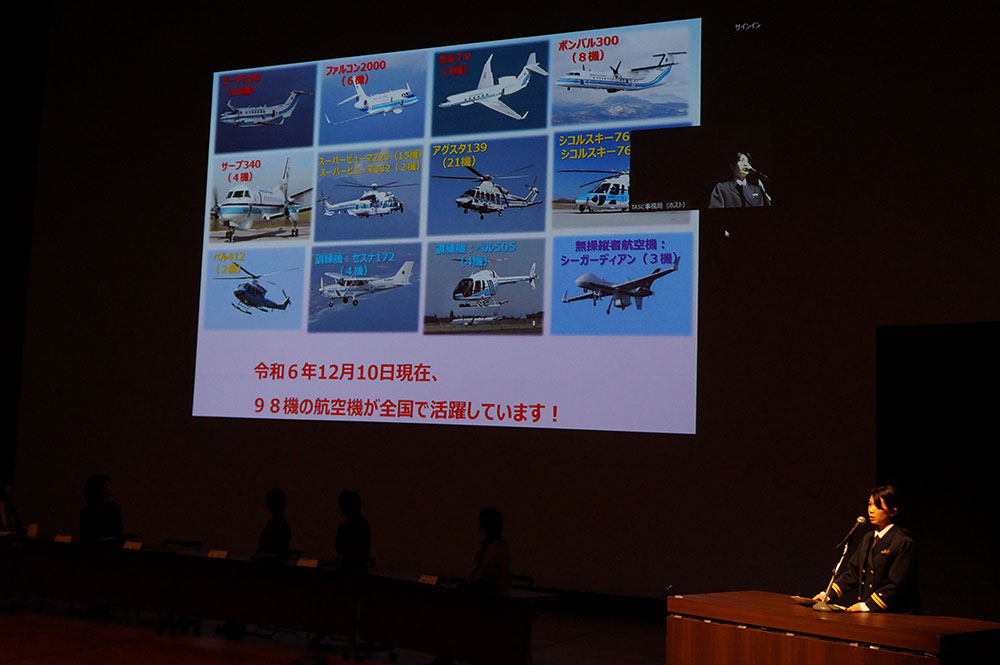 航空宇宙講演会in Tochigi 2024：プレゼンテーション：海上保安庁04