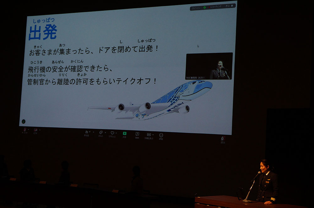 航空宇宙講演会in Tochigi 2024：プレゼンテーション：全日本空輸(株)（副操縦士）06