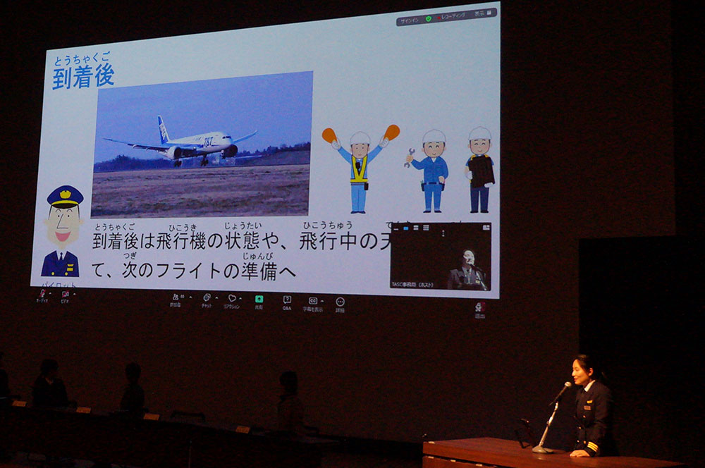 航空宇宙講演会in Tochigi 2024：プレゼンテーション：全日本空輸(株)（副操縦士）10