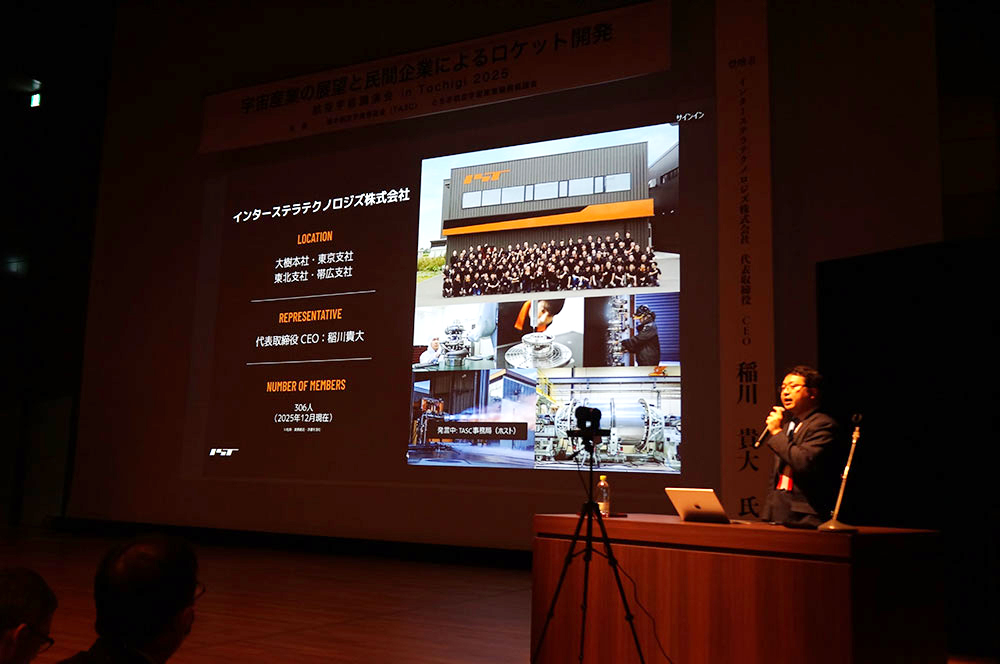 航空宇宙講演会in Tochigi 2025：本講演の様子01