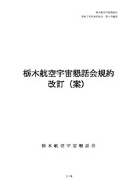 総会資料