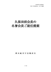 総会資料