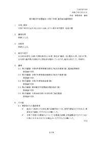 総会資料