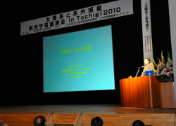 航空宇宙講演会 in Tochigi　2010—太陽系と系外惑星—